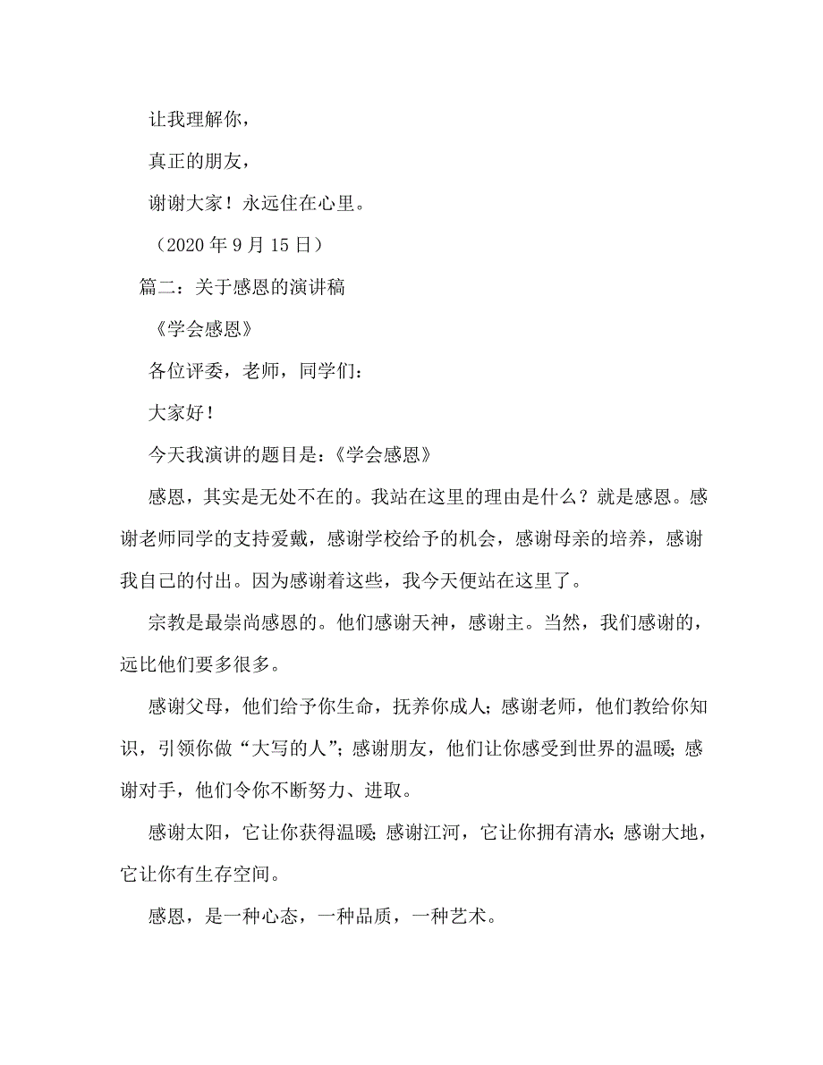 【精编】感恩同学的演讲稿精选_第4页