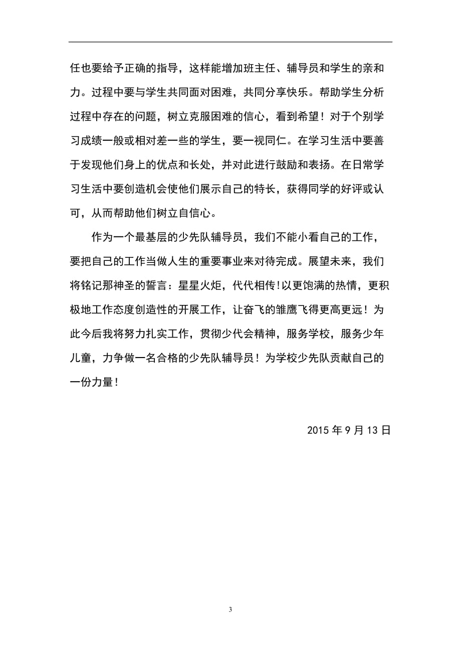 2020年整理少代会学习体会.doc_第3页