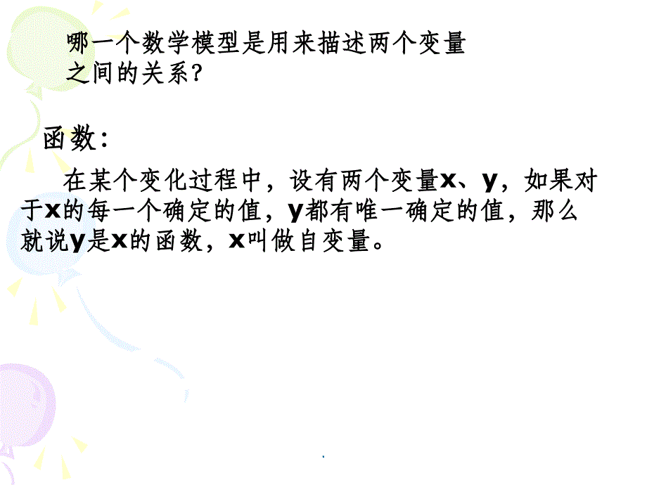 初中数学精《函数的图象和性质复习一》ppt课件_第3页