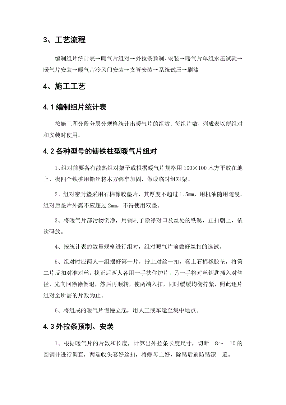 暖气片安装工程施工组织设计方案_第3页