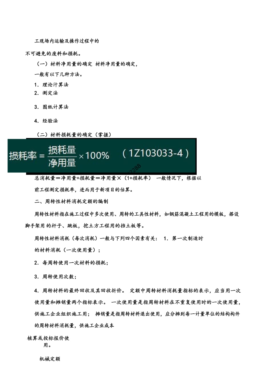 2020 一建《工程经济》7大定额知识考核要点_第3页