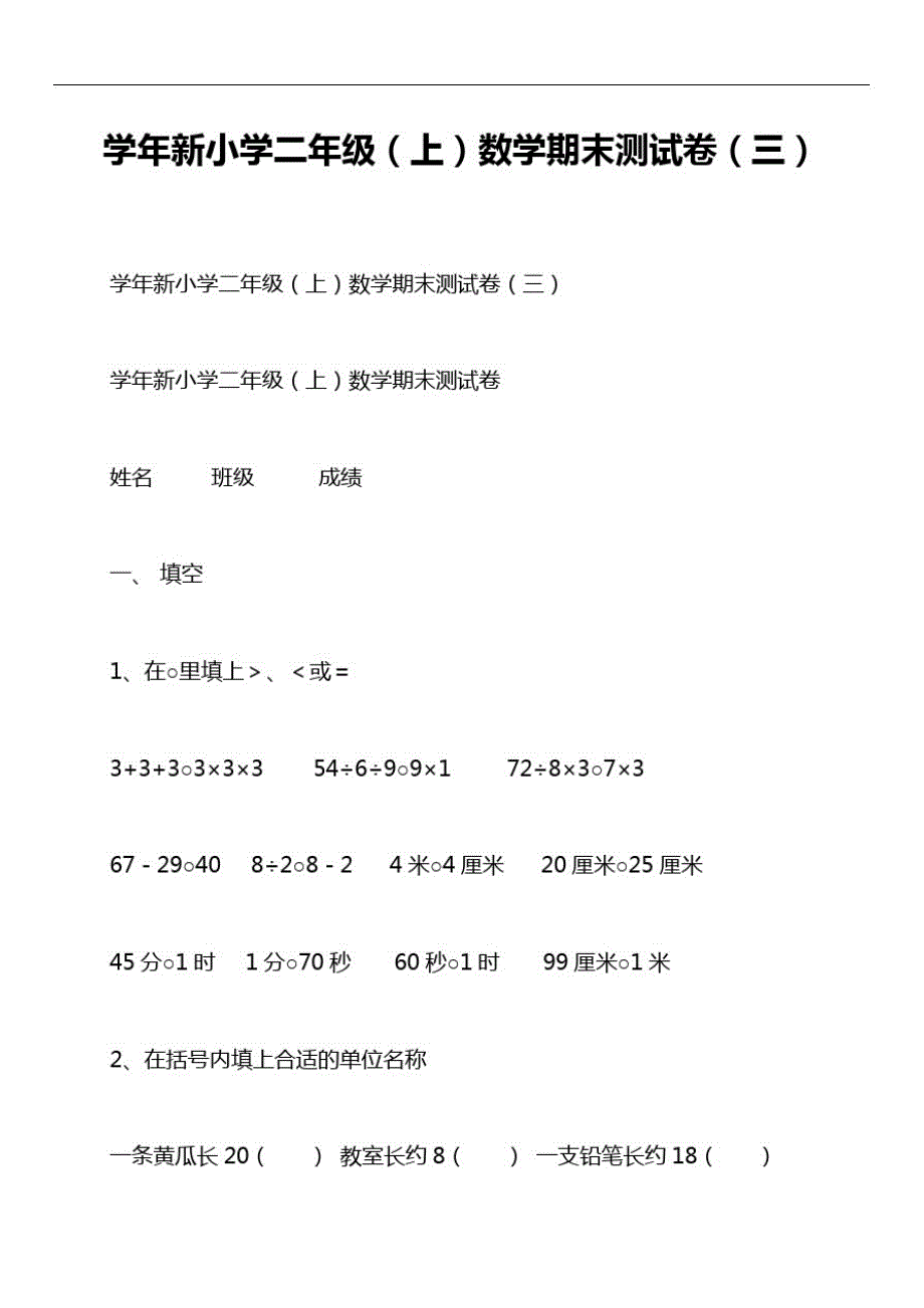 学年新小学二年级(上)数学期末测试卷(三)_第1页