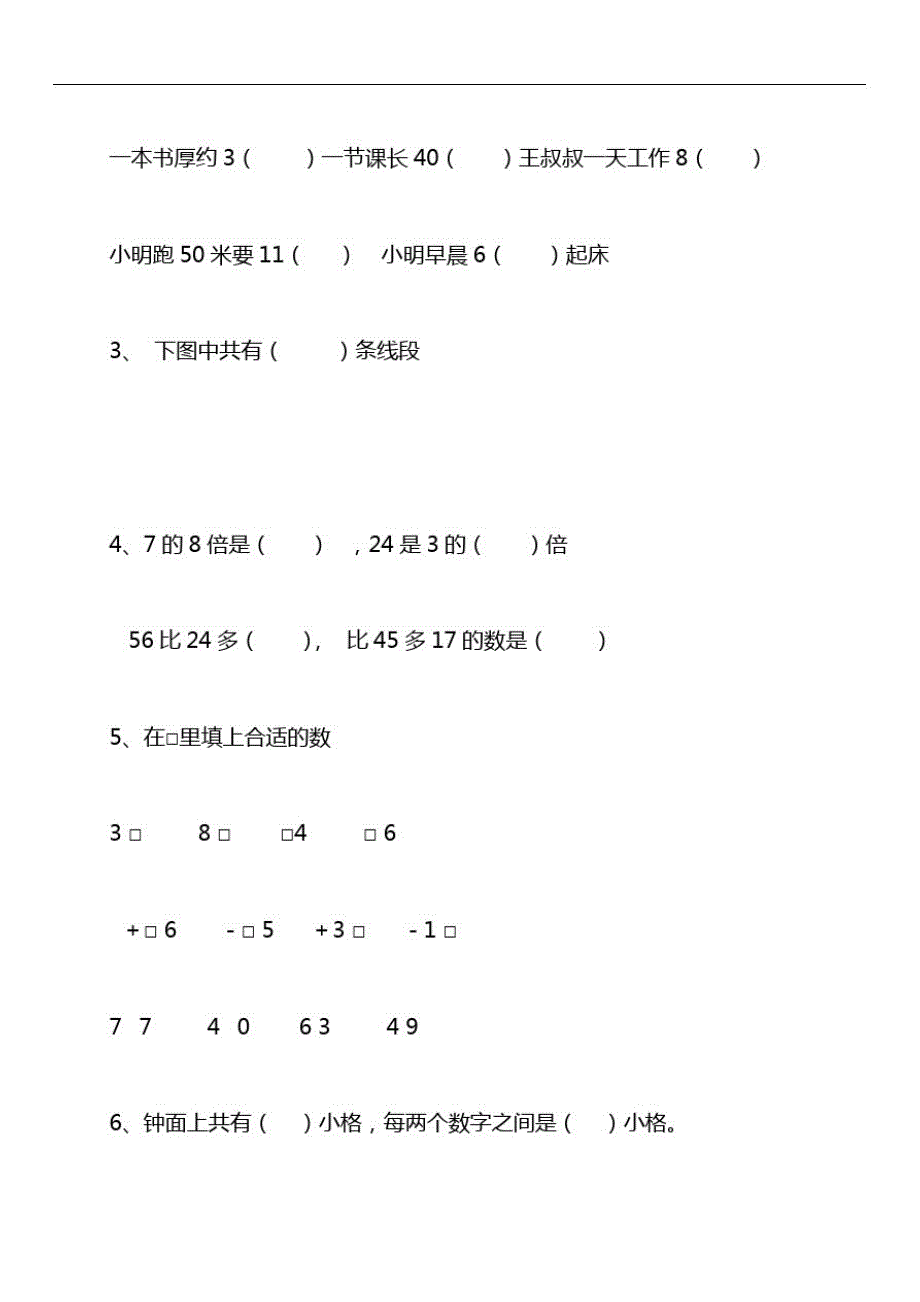 学年新小学二年级(上)数学期末测试卷(三)_第2页