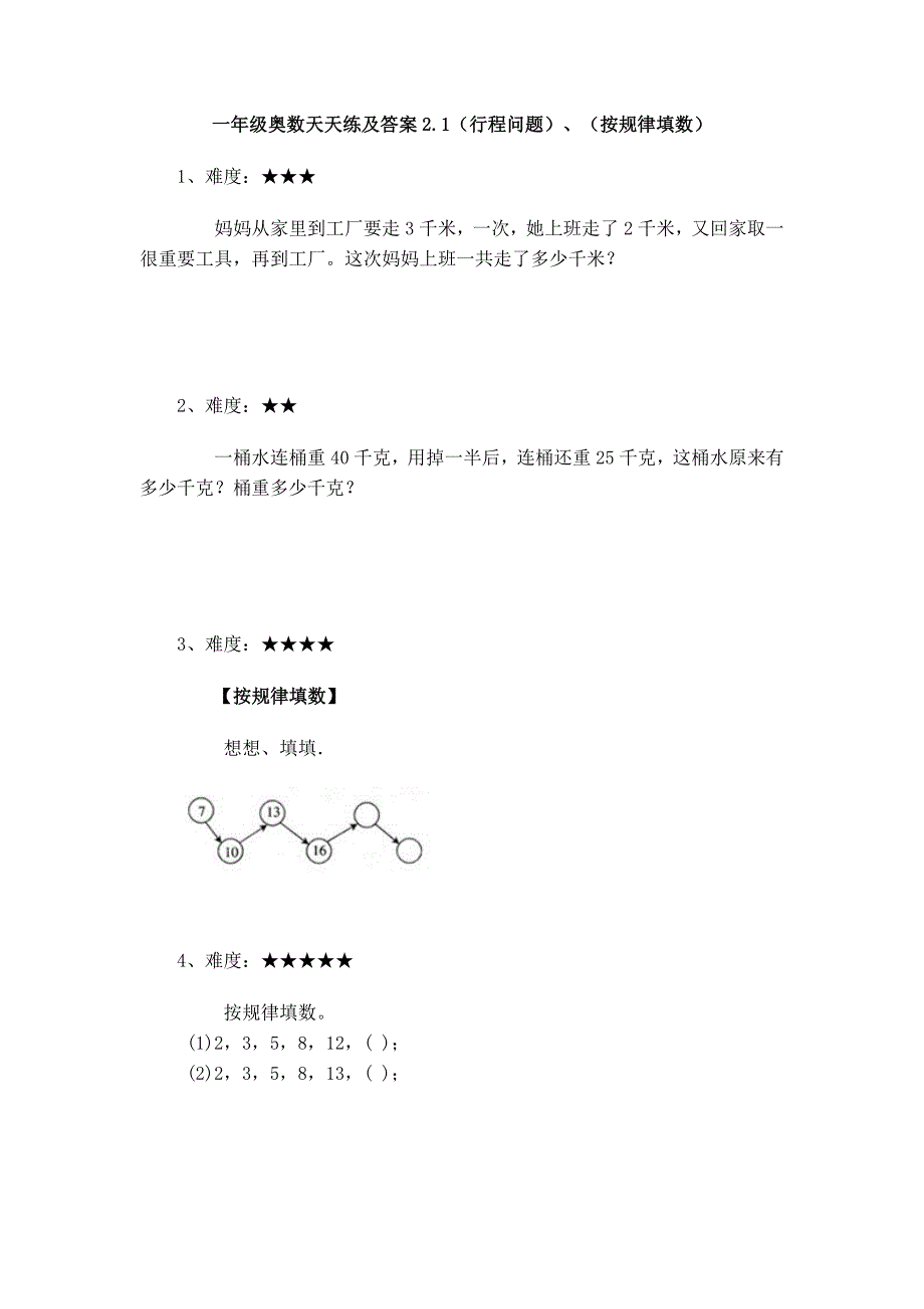 {精品}一年级奥数天天练及答案_第1页