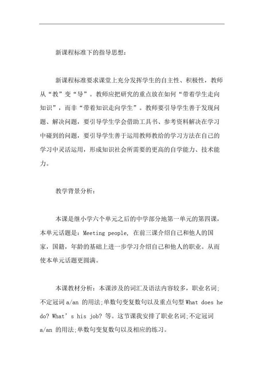 北师大版七年级英语下_第5页