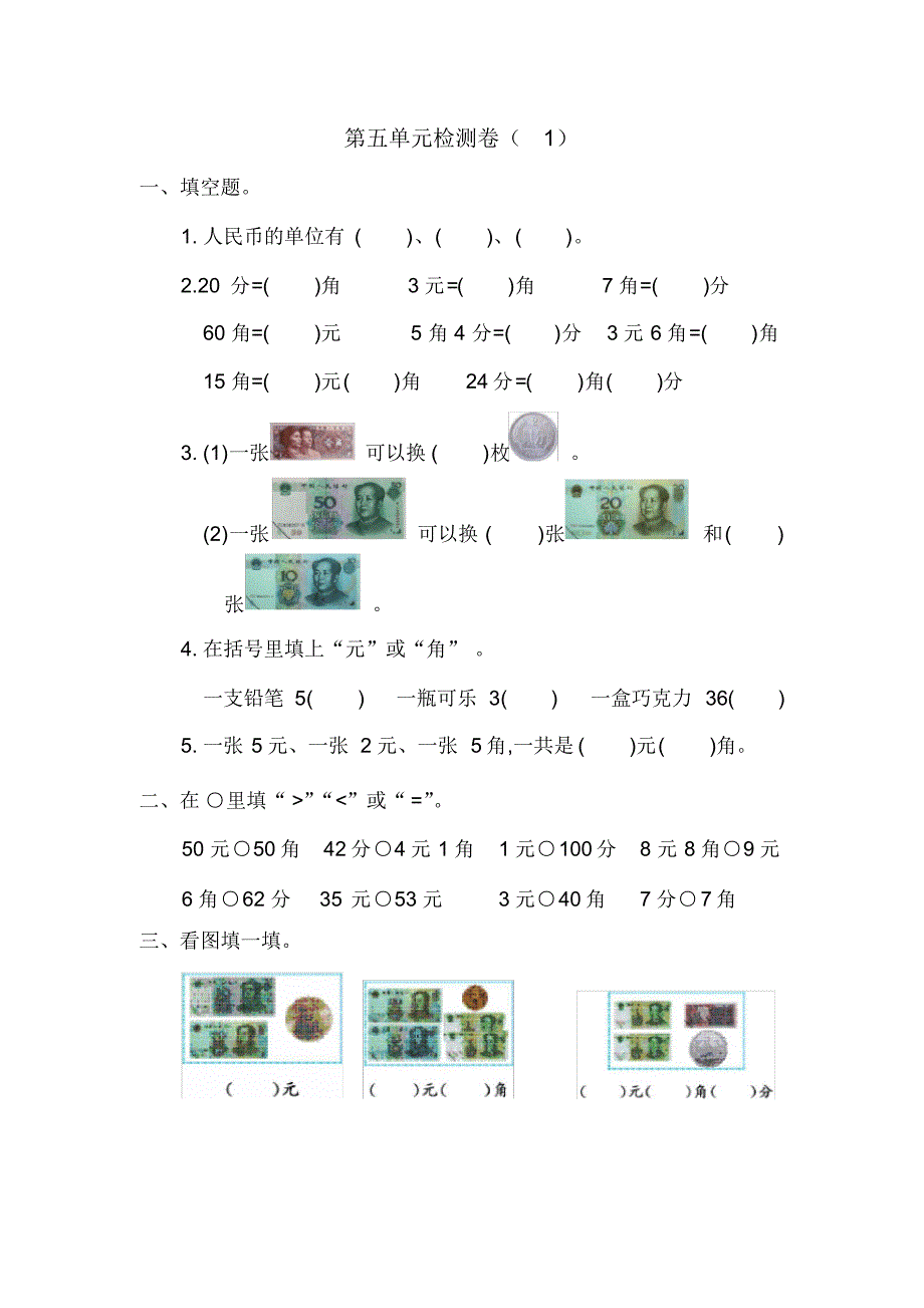 人教版一年级下册数学第五单元测试卷(1)(含参考答案)_第1页