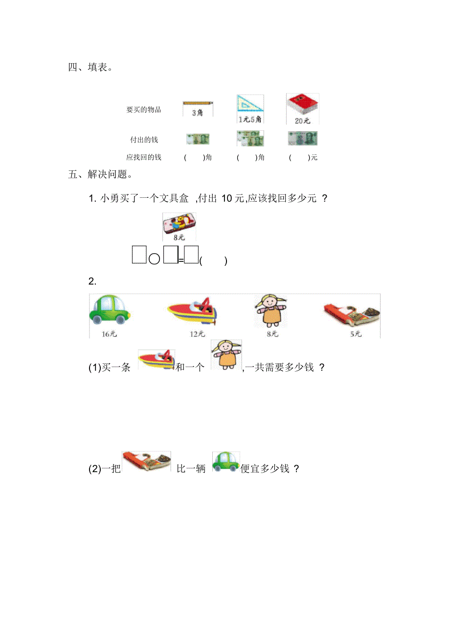 人教版一年级下册数学第五单元测试卷(1)(含参考答案)_第2页