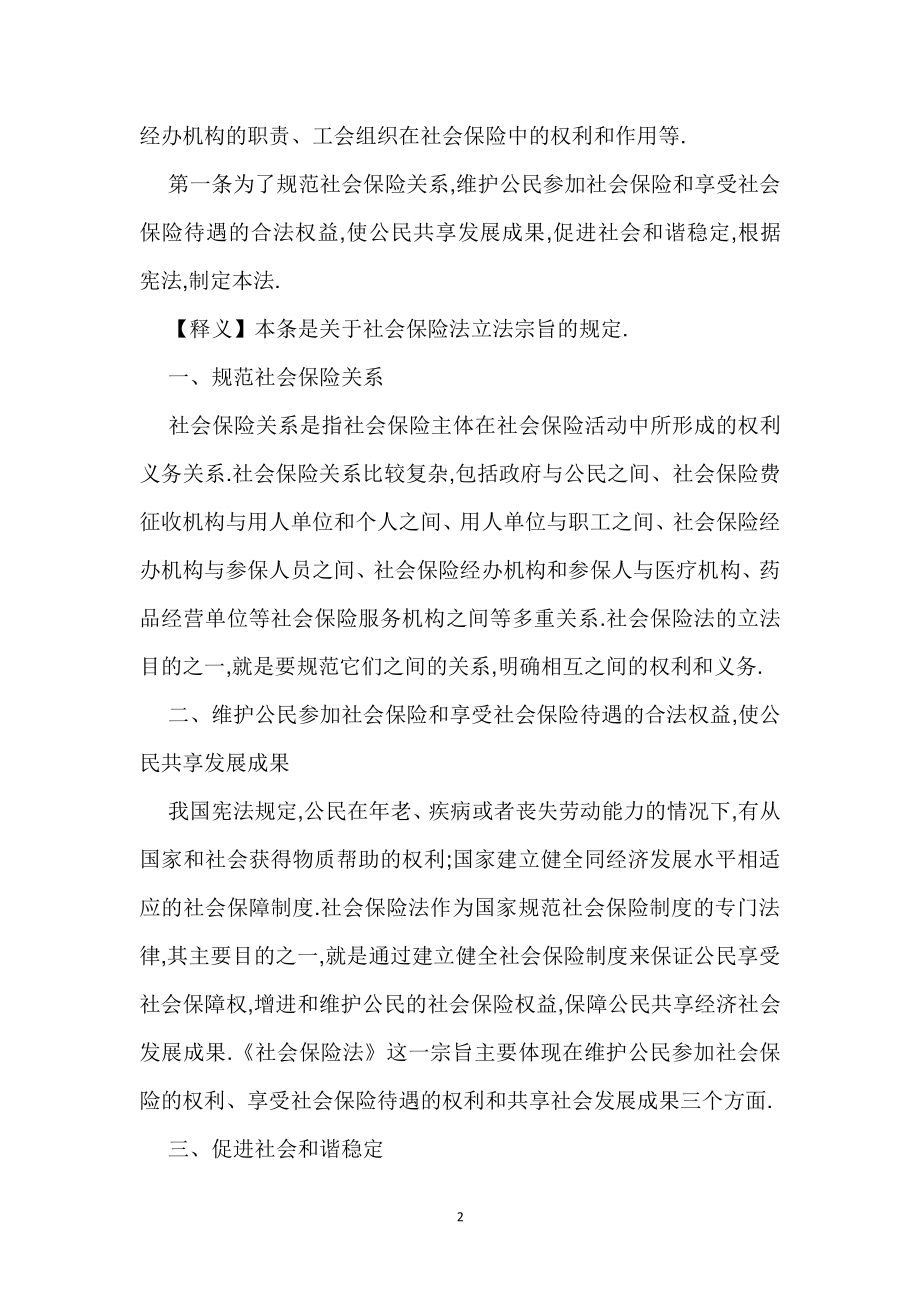 中华人民共和国社会保险法释义（2020年整理）.pdf_第2页