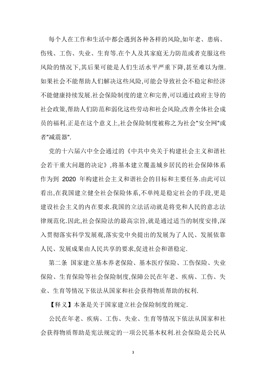 中华人民共和国社会保险法释义（2020年整理）.pdf_第3页