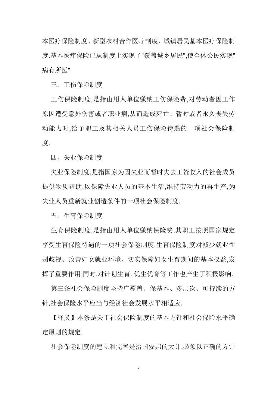 中华人民共和国社会保险法释义（2020年整理）.pdf_第5页