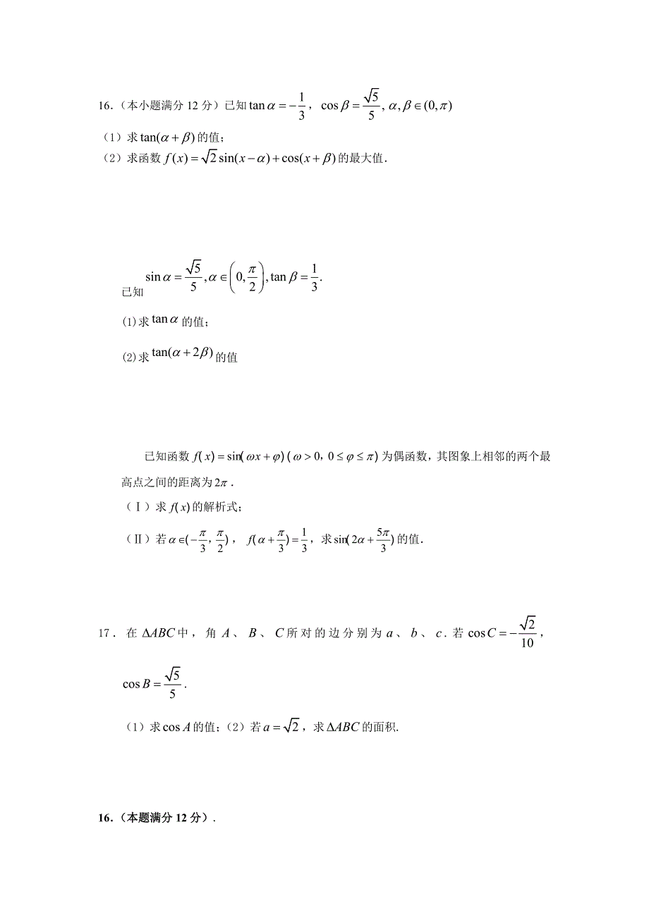 {精品}三角函数高考大题练习_第3页