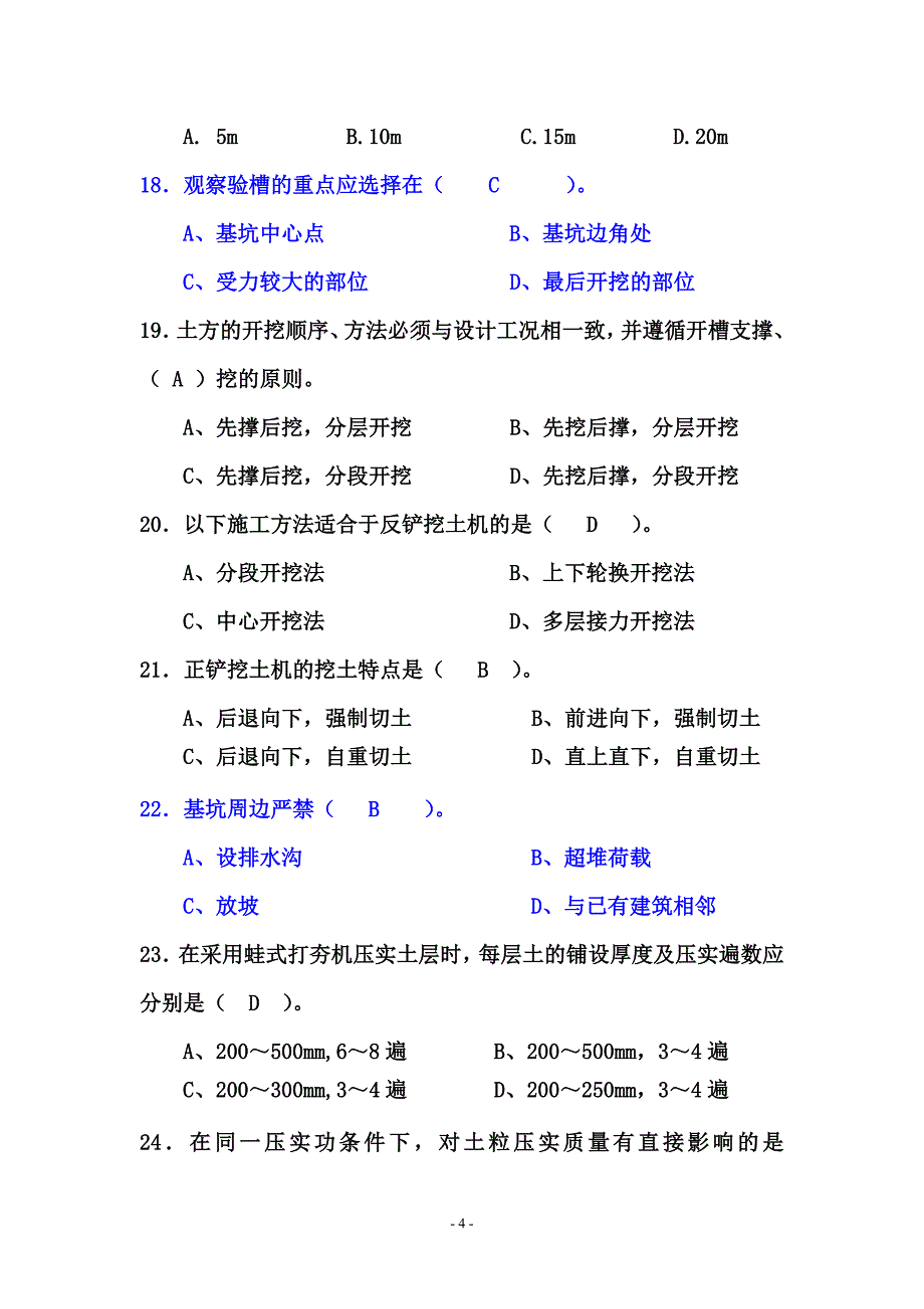 2020年整理土木工程施工考试题库与答案(完整版).doc_第4页