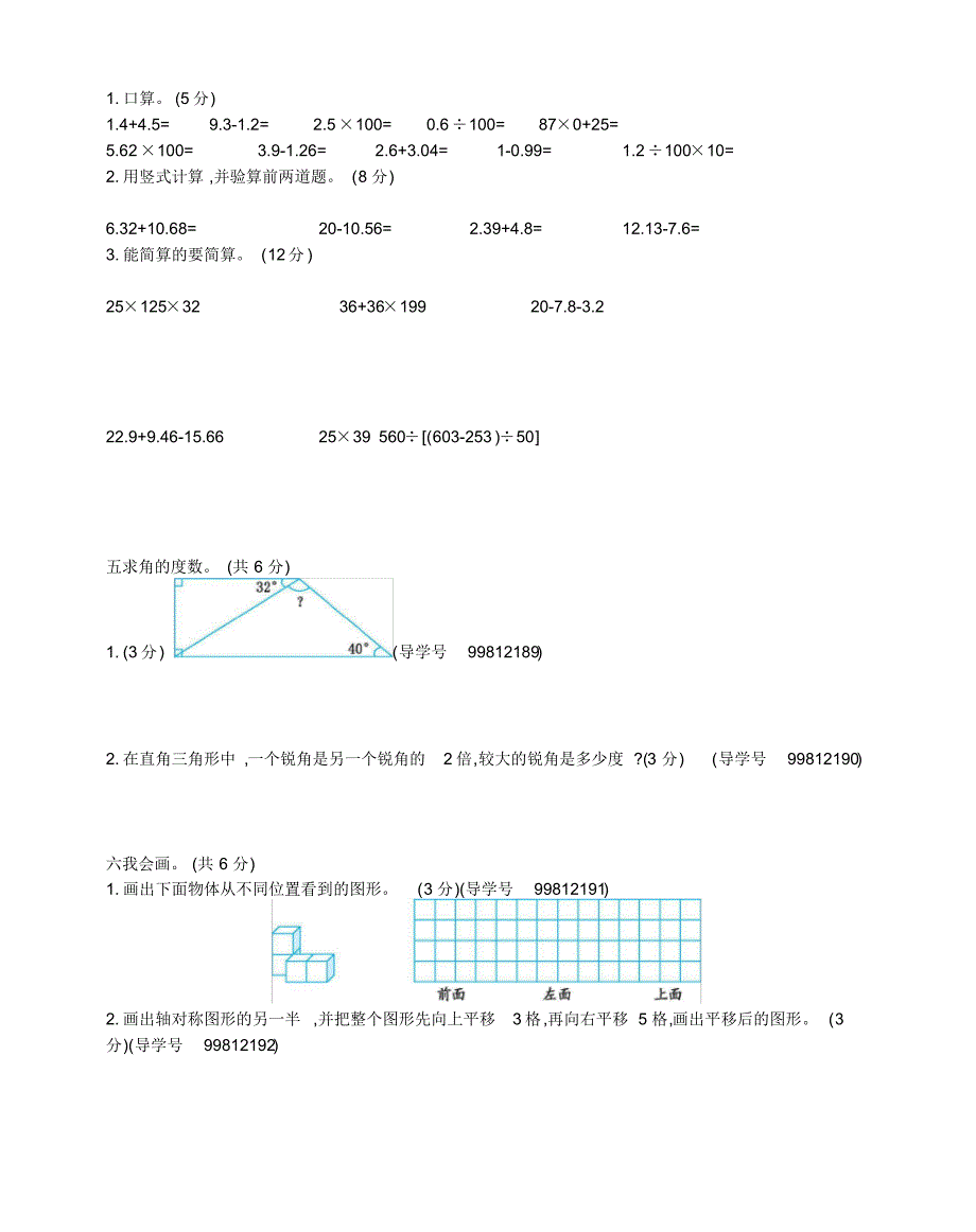 人教版小学四年级下册数学期末测试卷有答案-最好版_第2页