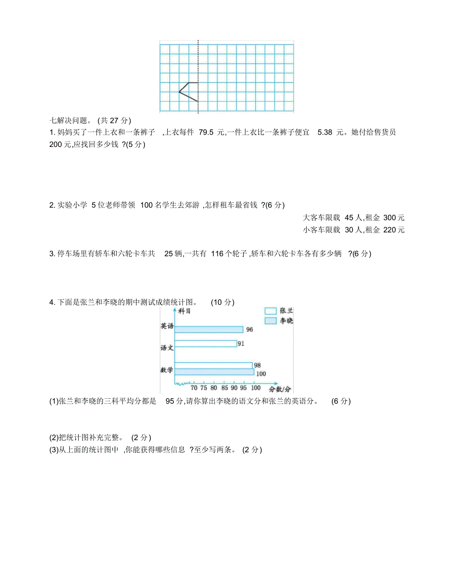 人教版小学四年级下册数学期末测试卷有答案-最好版_第3页