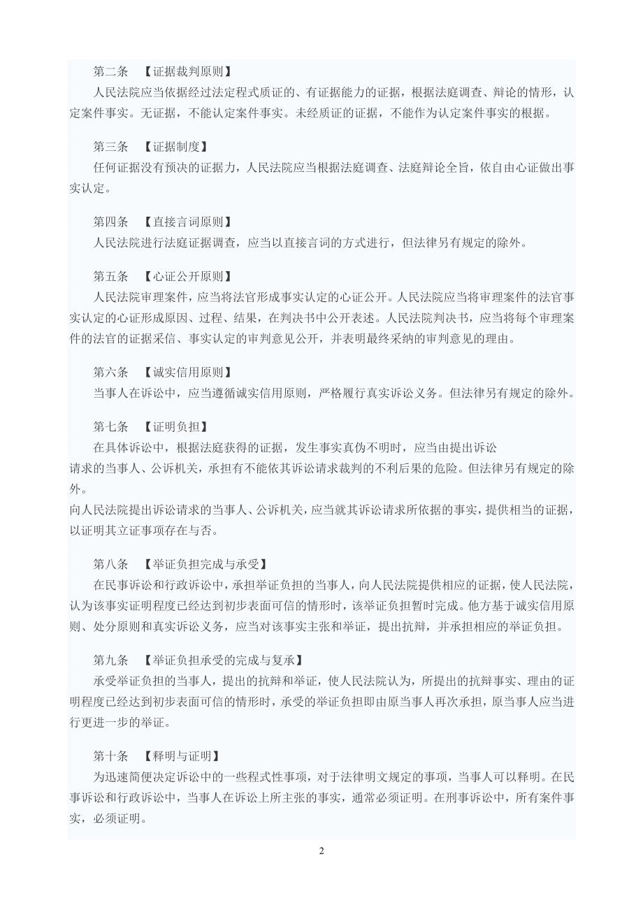 中华人民共和国证据法（2020年整理）.pdf_第2页