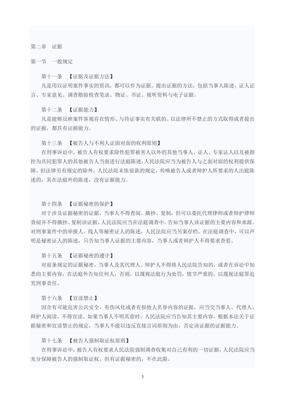 中华人民共和国证据法（2020年整理）.pdf_第3页