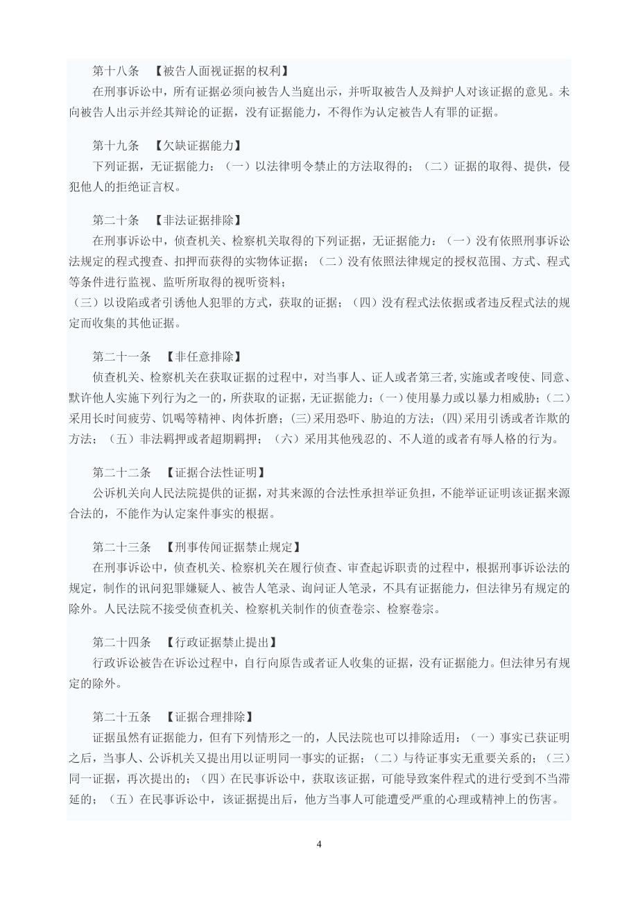 中华人民共和国证据法（2020年整理）.pdf_第4页