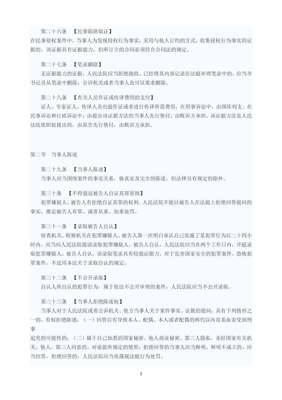 中华人民共和国证据法（2020年整理）.pdf_第5页