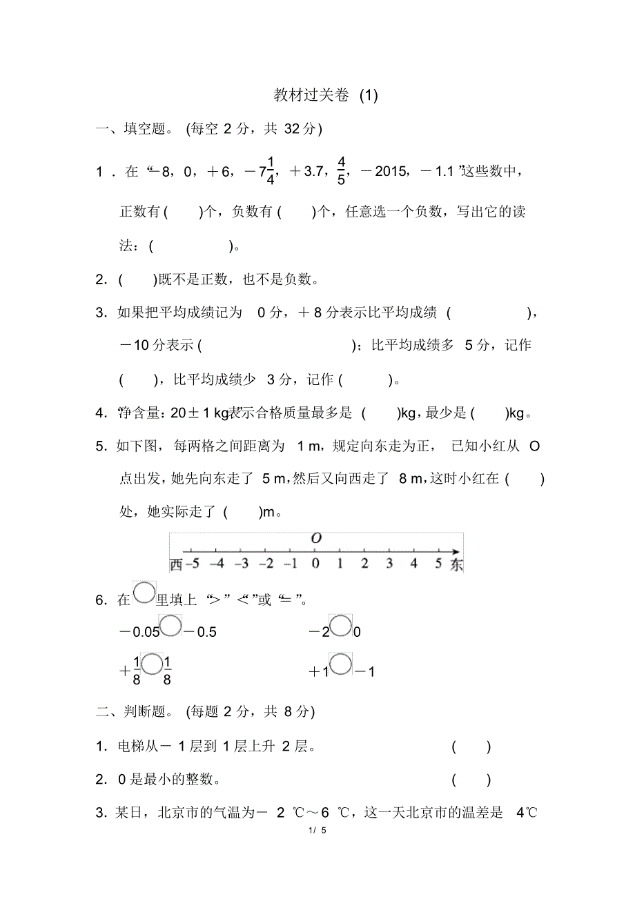 人教版六年级下册数学第一单元教材过关卷(1)(含参考答案)_第1页