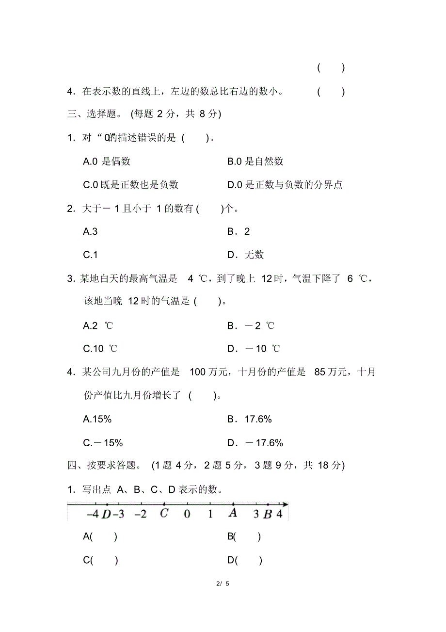 人教版六年级下册数学第一单元教材过关卷(1)(含参考答案)_第2页