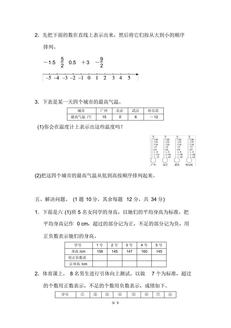 人教版六年级下册数学第一单元教材过关卷(1)(含参考答案)_第3页