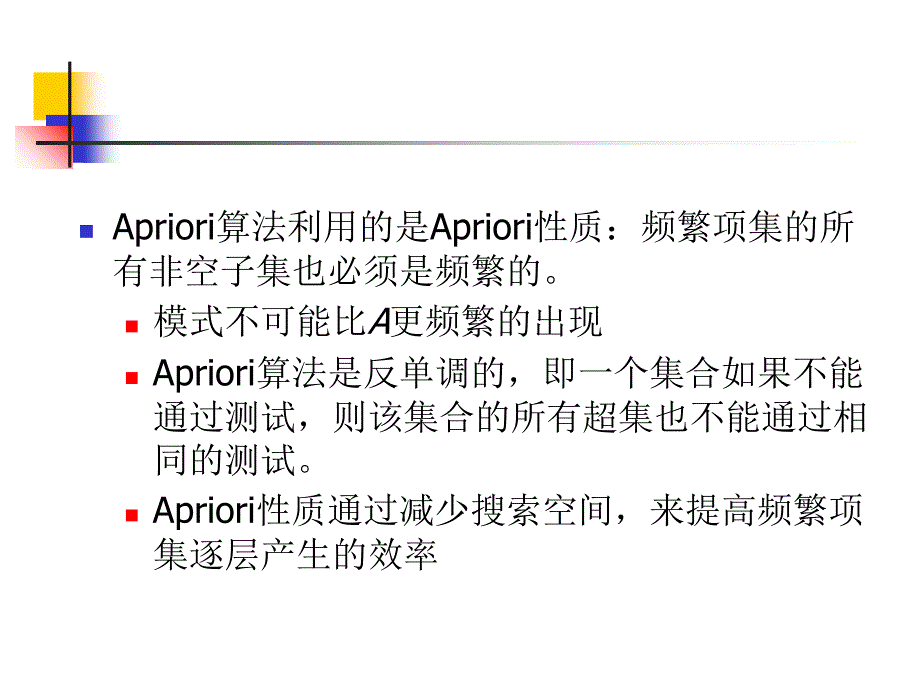 大数据经典算法Apriori讲解课件_第2页
