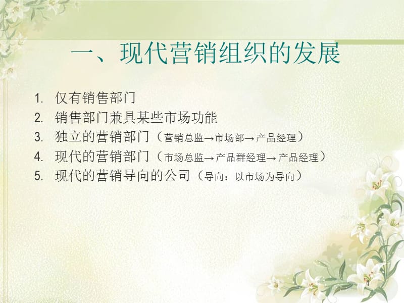 如何做一名成功的医药产品经理幻灯片_第4页