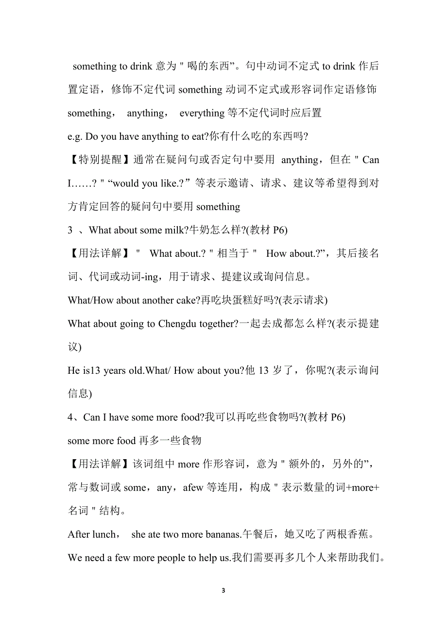 2020年整理译林版八年级上册第一单元知识点.doc_第3页