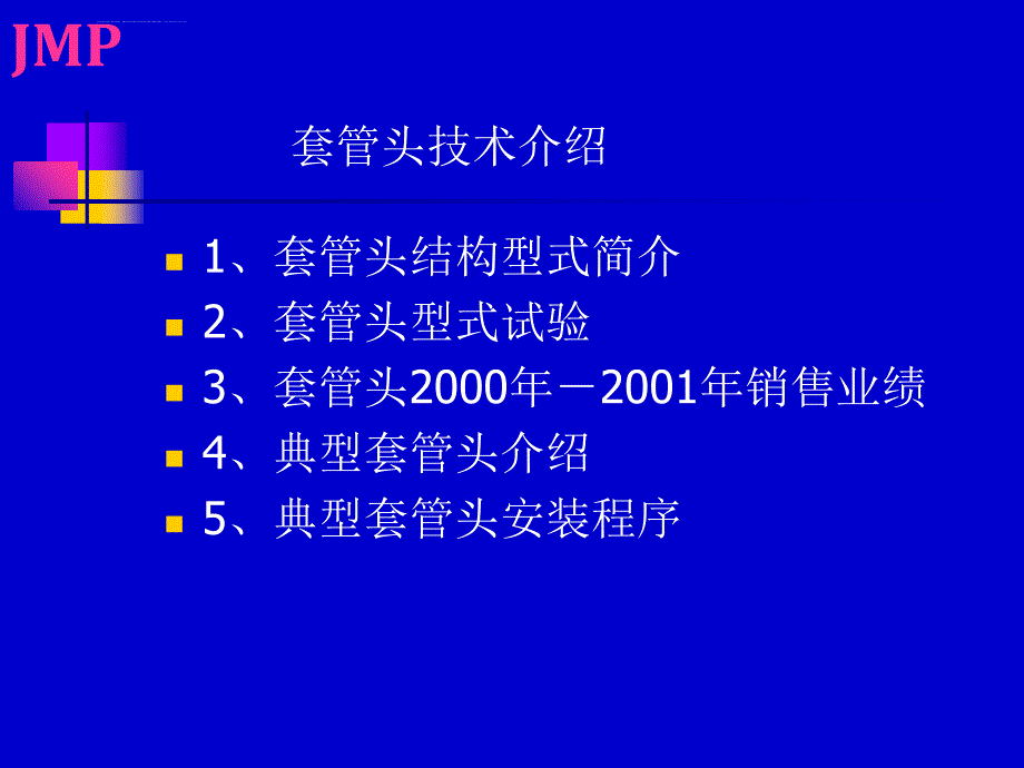 套管头技术介绍课件_第3页