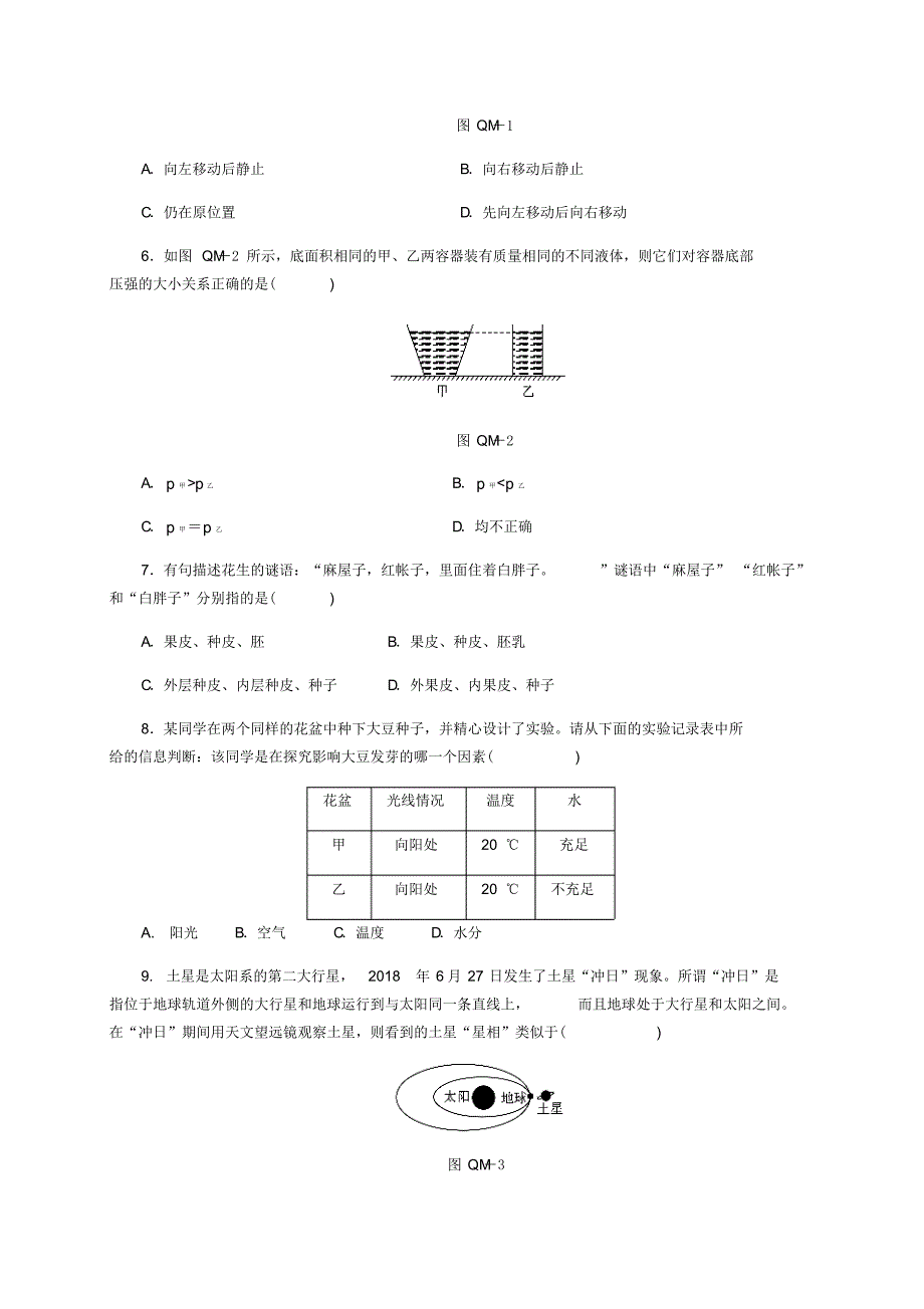 最新浙教版七年级科学下册期末试题及答案解析_第2页