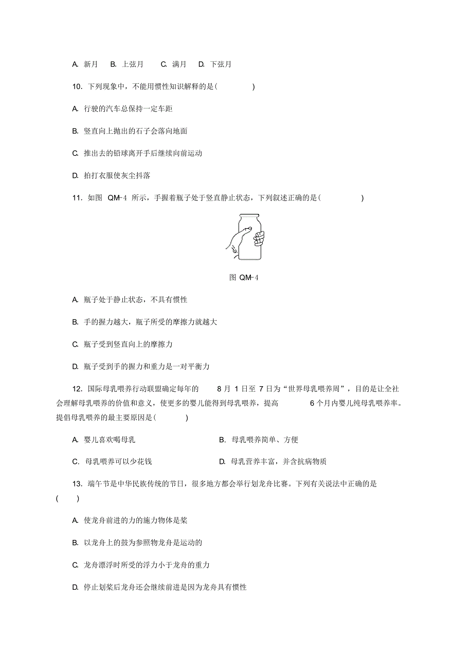 最新浙教版七年级科学下册期末试题及答案解析_第3页