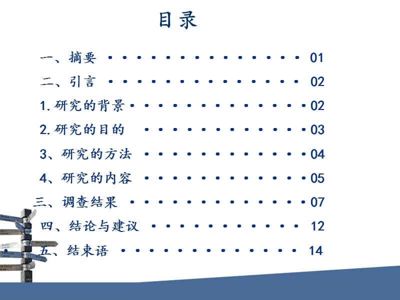 大学生运动鞋市场调查报告课件_第2页