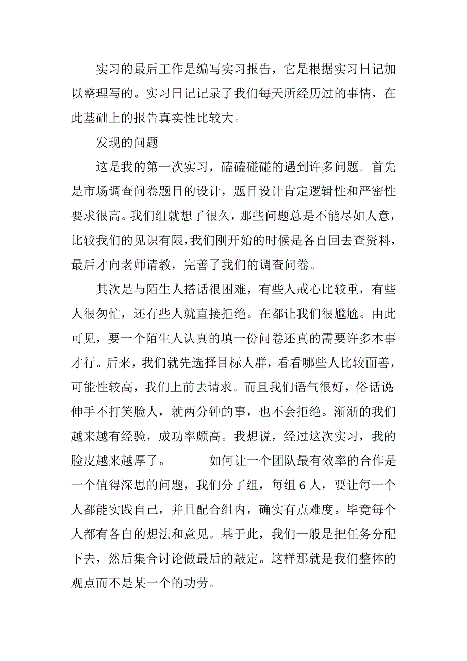 市场调查实习报告2020年最新_第3页