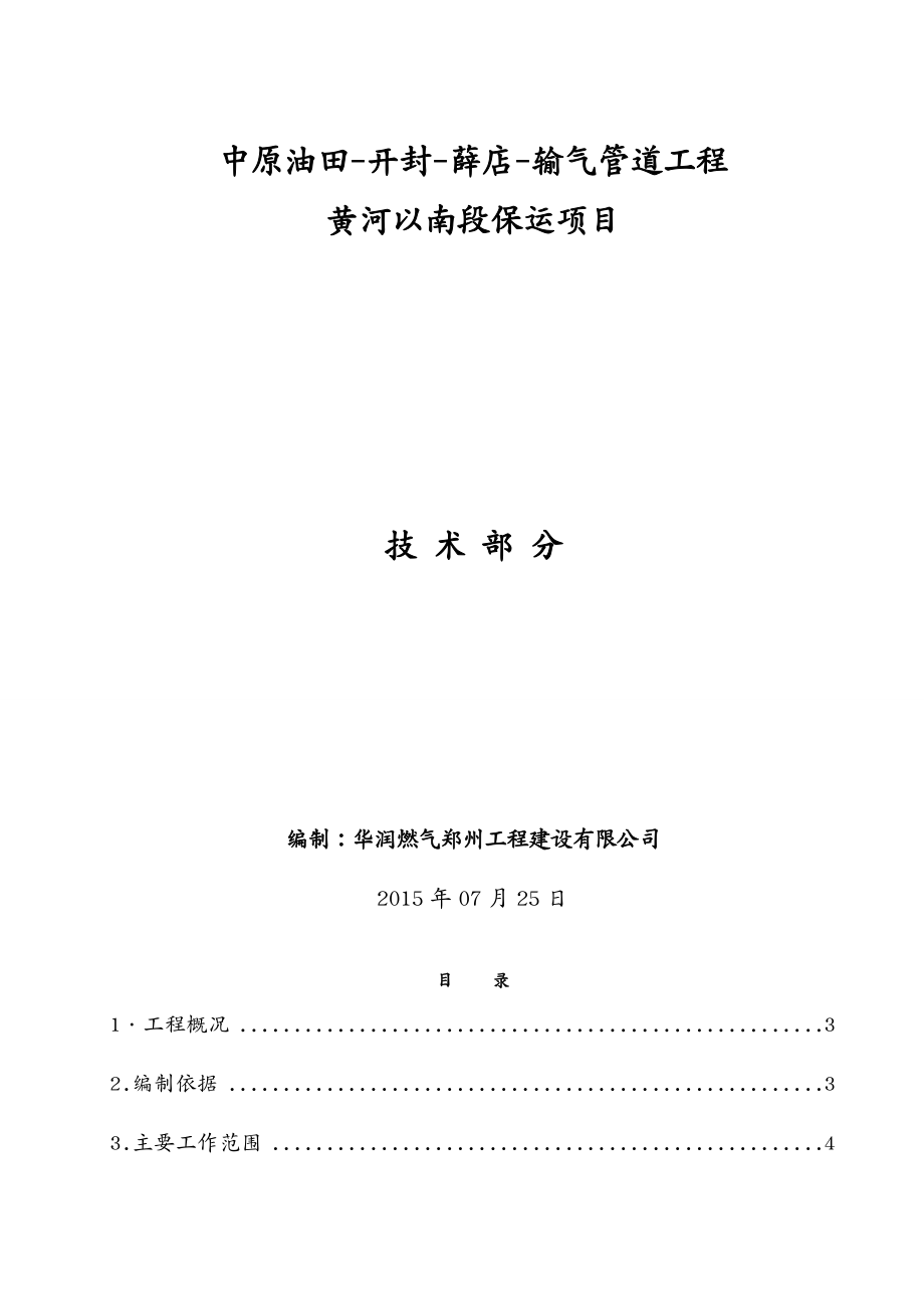 培训体系天然气管道运行及培训方案_第2页