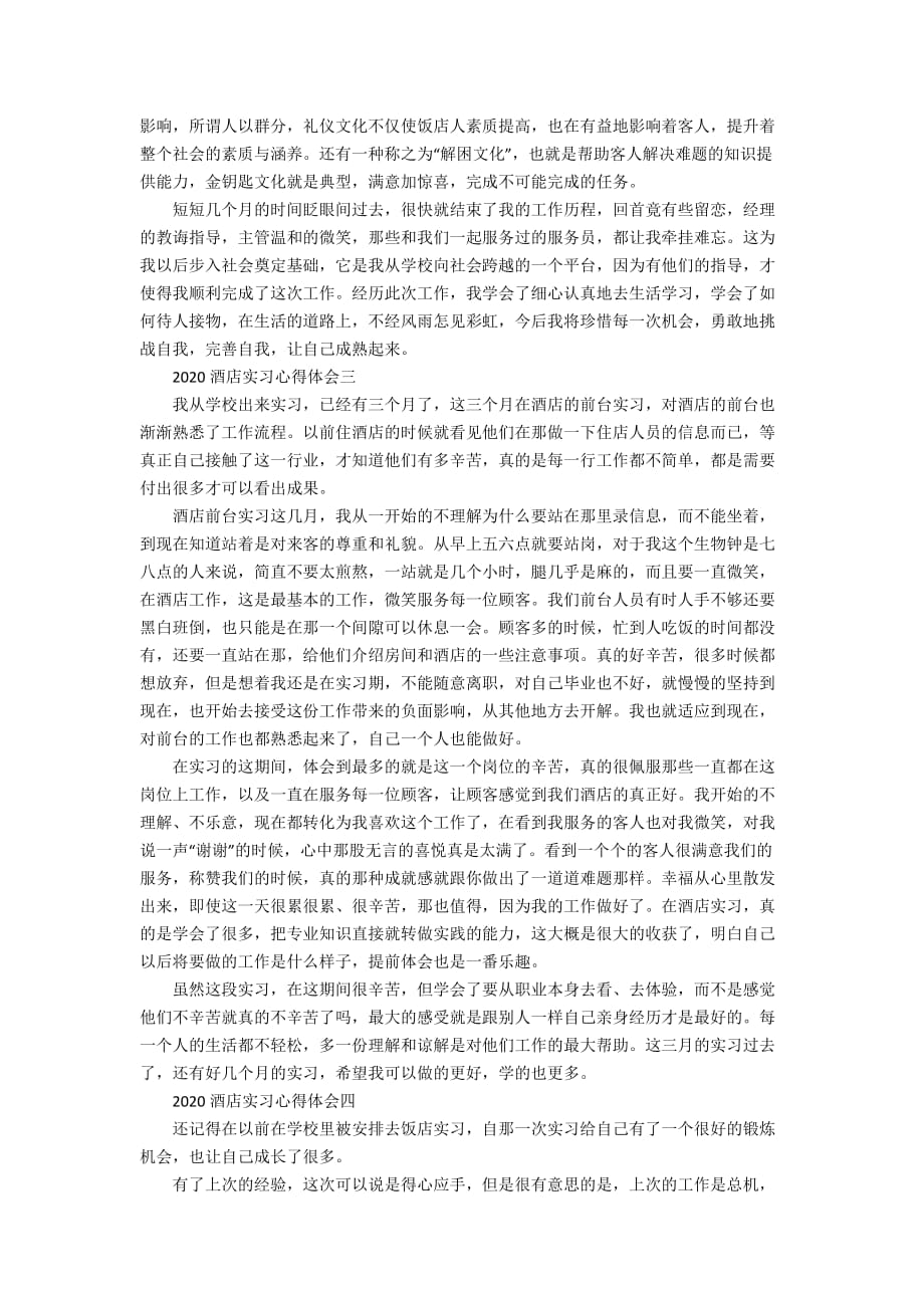 2020酒店实习心得体会_第4页