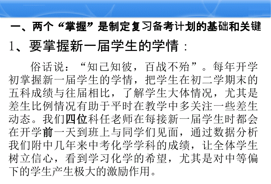 夯实基础强化应用培养能力提高学生的应试水平课件_第3页