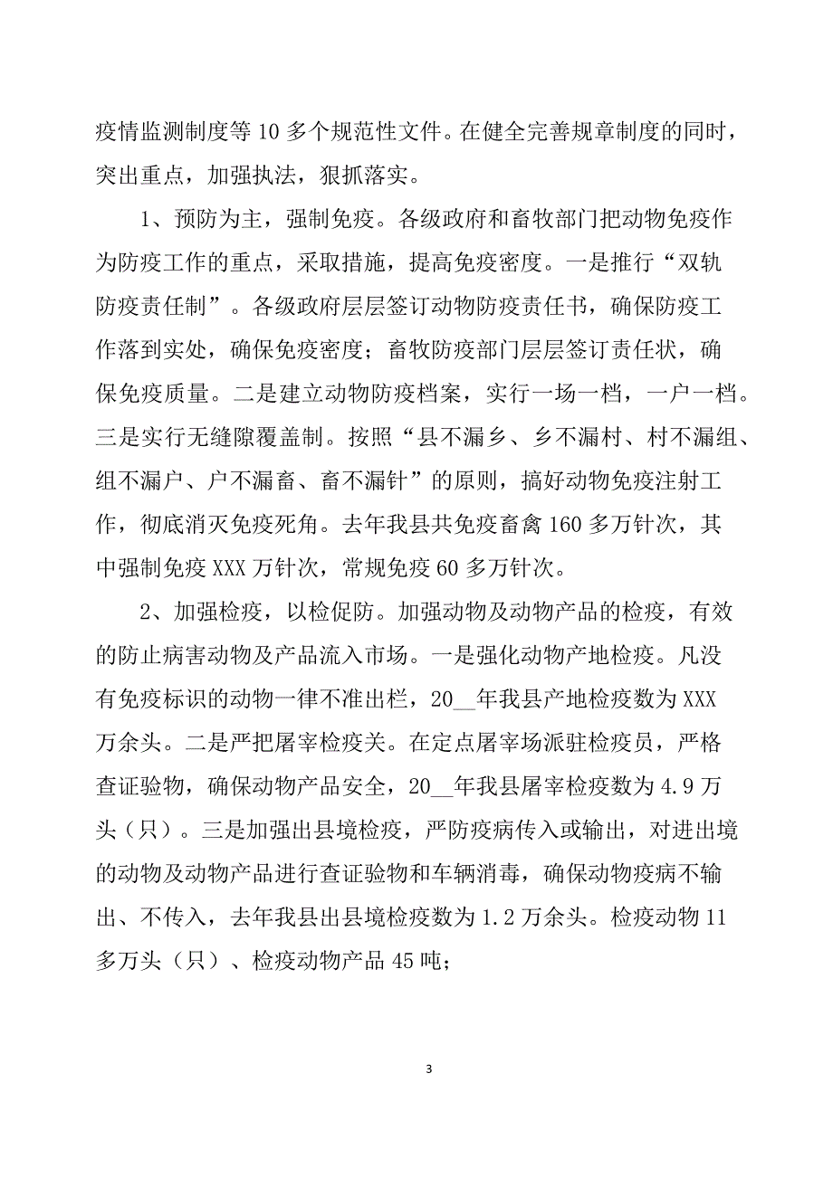 中华人民共和国动物防疫法执行情况汇报（2020年整理）.pdf_第3页