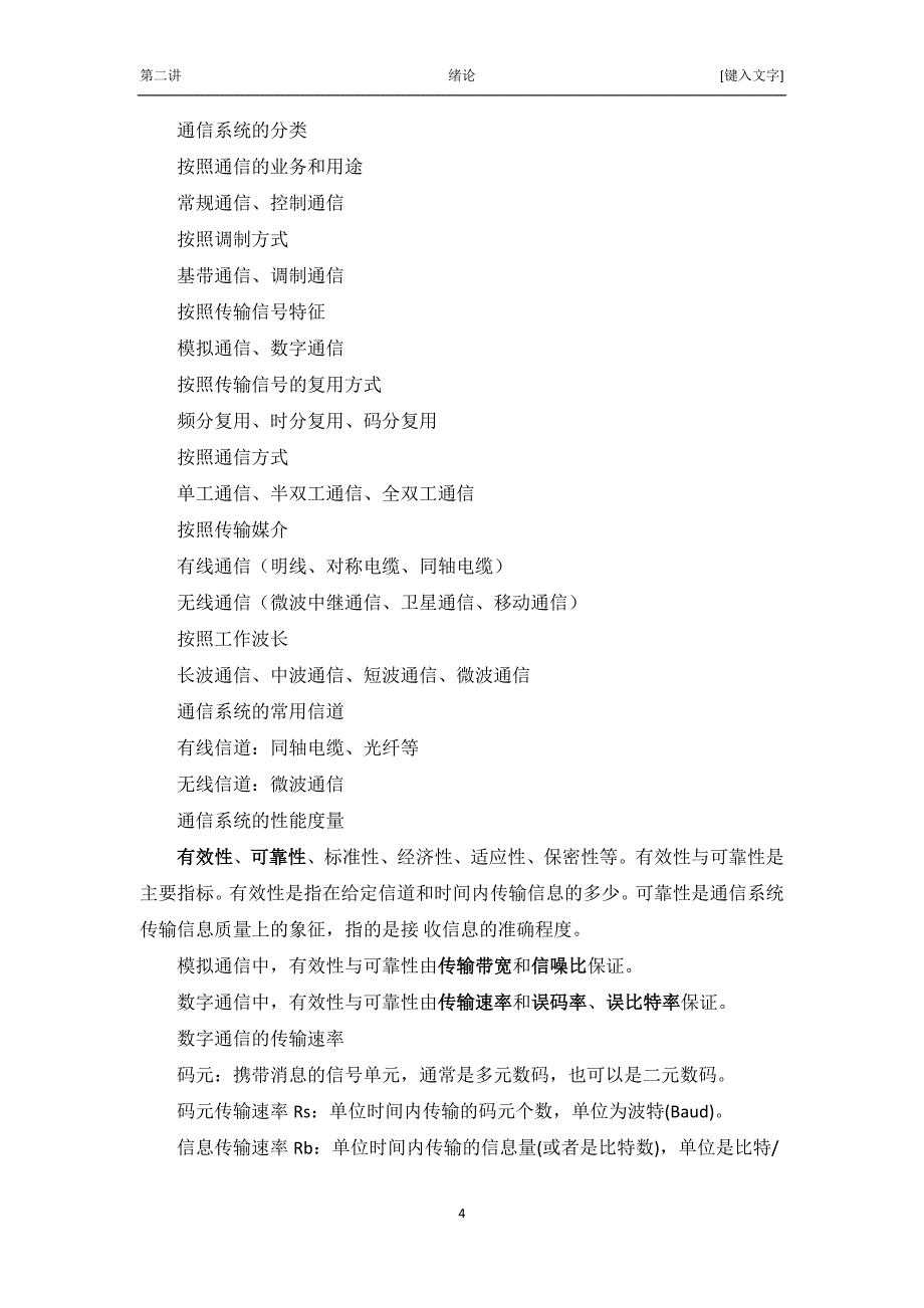 2020年整理通信原理电子教案.doc_第4页