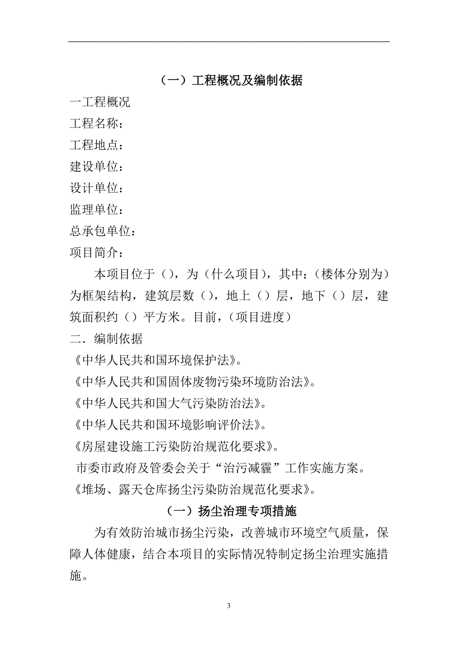 2020年整理治污减霾实施方案.doc_第3页