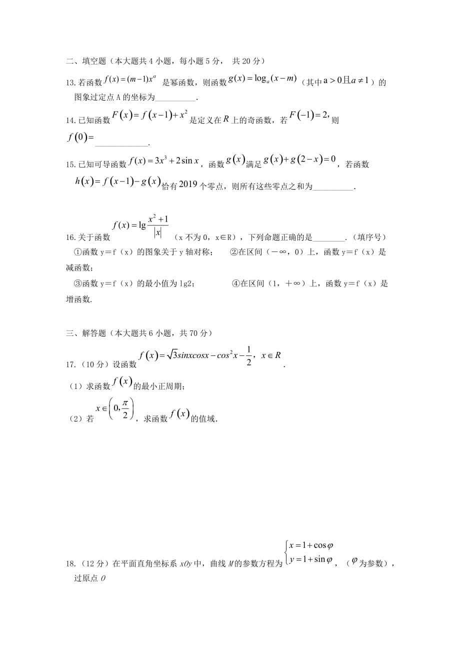江西省2020届高三数学上学期第二次月考试题理[含答案]_第3页