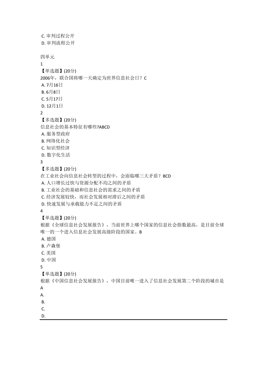 智慧树形势与政策答案47555_第4页