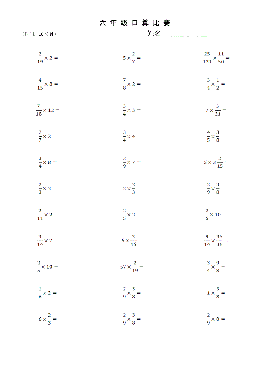 小学六年级 分数乘法口算题卡_第1页