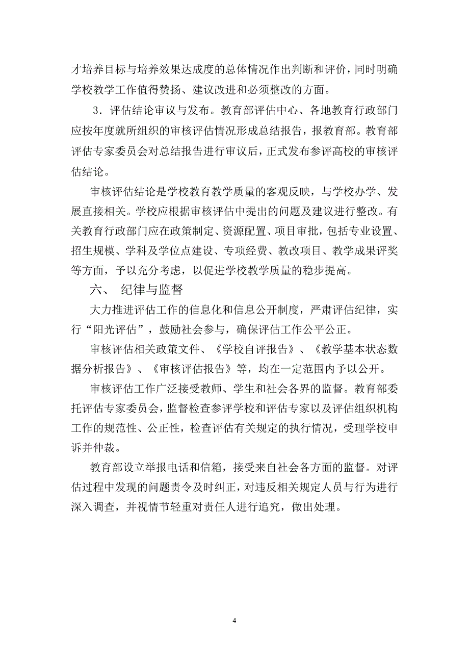 教育部审核评估指标体系理解-_第4页