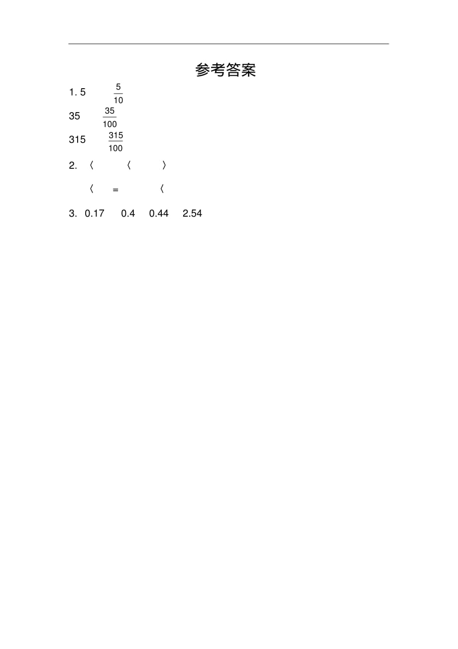 人教版数学5年级下册课课练(含答案)4.7分数与小数的互化_第2页