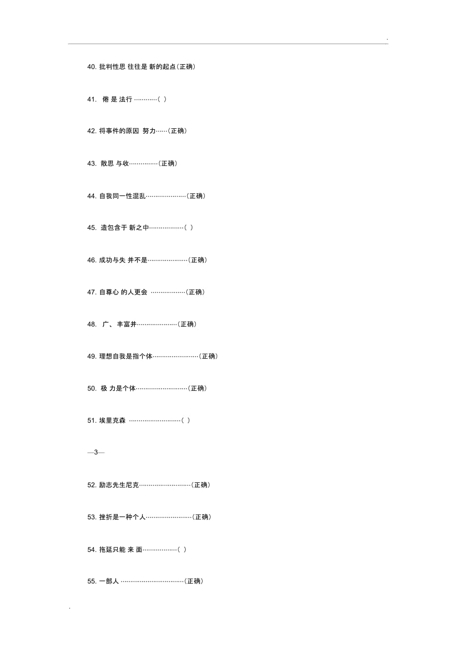 2015年度专业技术人员心理健康与心理调适测试(试题及答案)100分_第4页