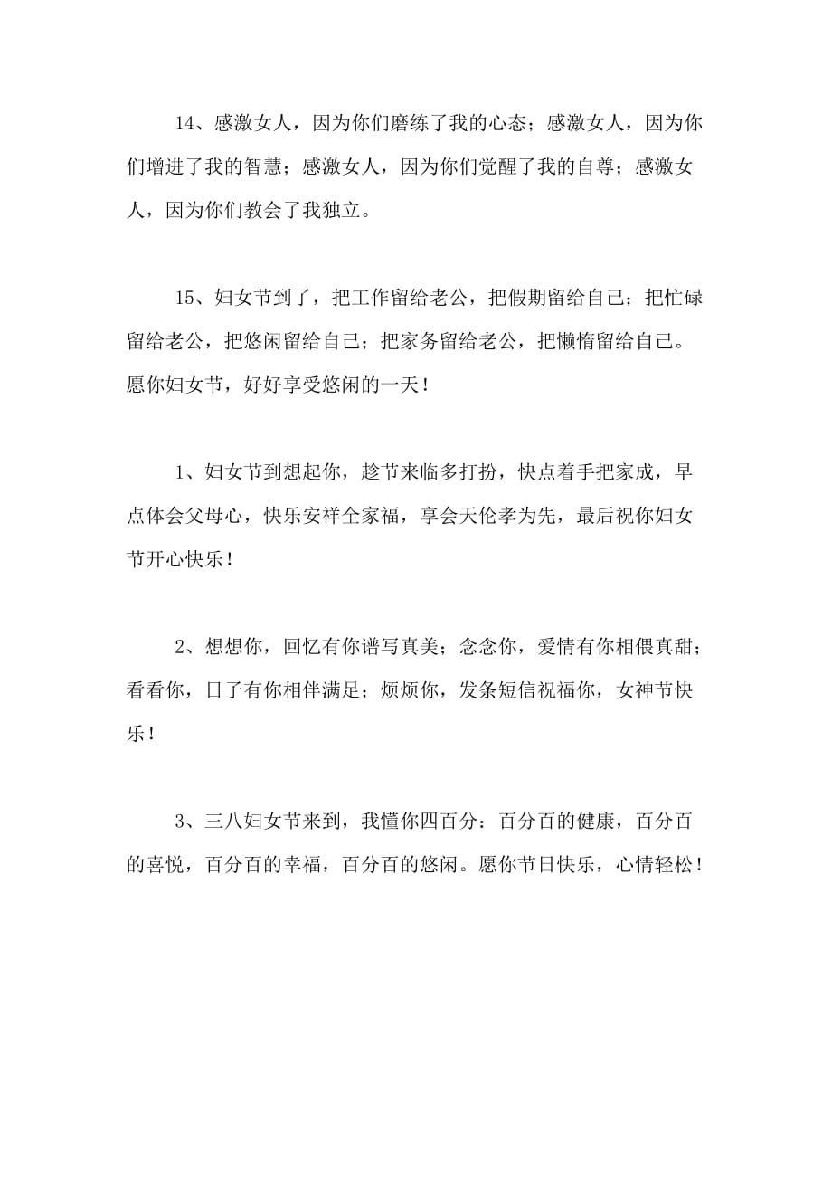公司三八节的祝福语_第4页