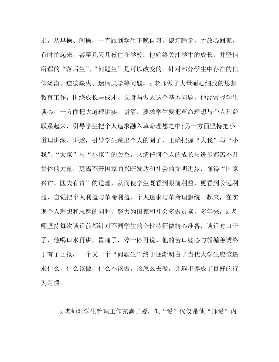 【精编】教师演讲稿：铸高尚师德　树人格丰碑_第2页