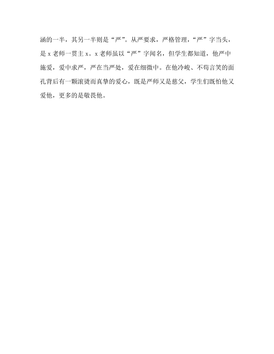 【精编】教师演讲稿：铸高尚师德　树人格丰碑_第3页