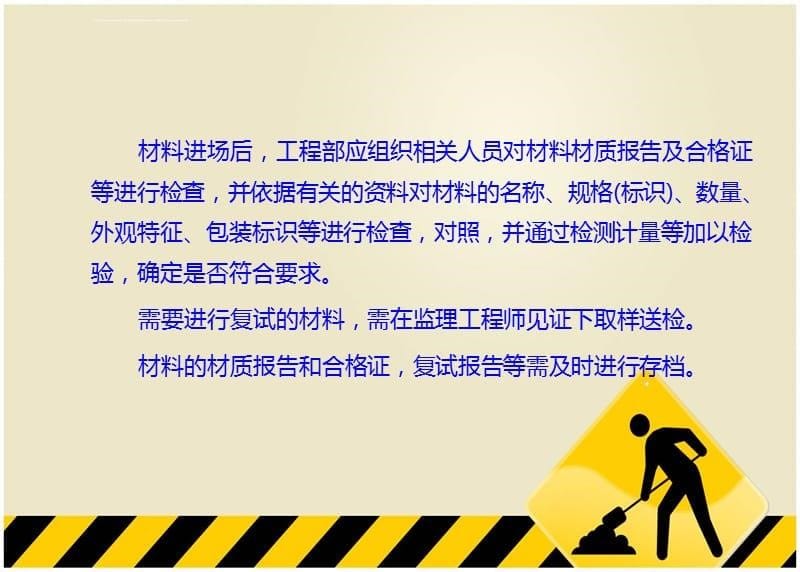 常用建筑材料进场验收及见证取样指引课件_第5页