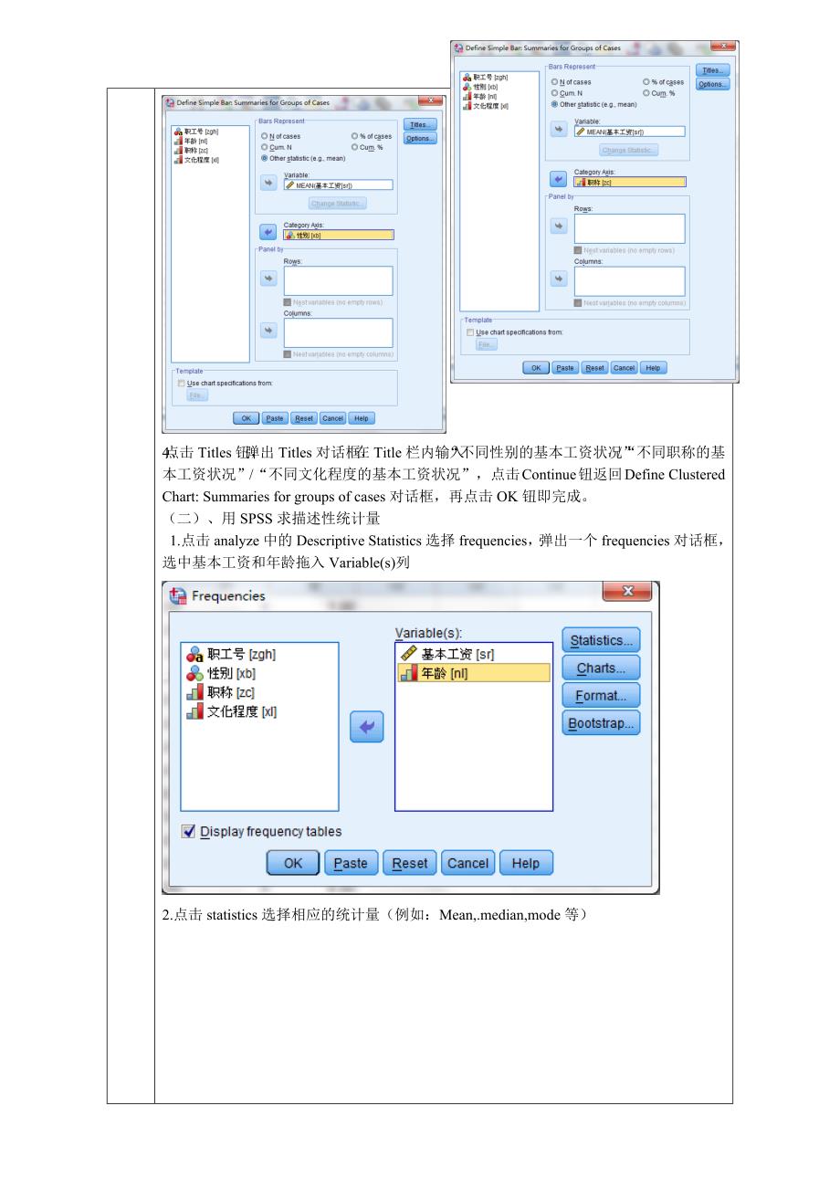 222编号统计分析软件SPSS实验报告_第4页